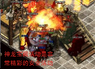 神龙宝藏活动是非常精彩的安全活动 神龙宝藏活动是非常精彩的安全活动