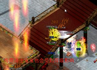 传奇道士宝宝也会受到等级影响 传奇道士宝宝也会受到等级影响