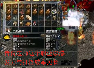传奇法师这个职业以爆发力与打怪效率见长 传奇法师这个职业以爆发力与打怪效率见长