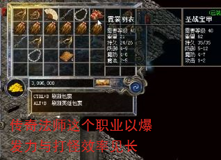传奇法师这个职业以爆发力与打怪效率见长 传奇法师这个职业以爆发力与打怪效率见长