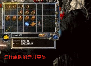 怎样组队刷赤月容易 怎样组队刷赤月容易