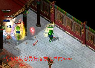 传奇比较容易掉落技能书的boss 传奇比较容易掉落技能书的boss