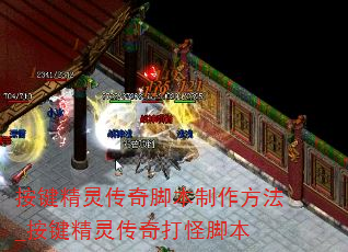 按键精灵传奇脚本制作方法_按键精灵传奇打怪脚本 按键精灵传奇脚本制作方法_按键精灵传奇打怪脚本