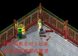 打祖玛教主对于玩家们来说都有哪些要求 打祖玛教主对于玩家们来说都有哪些要求