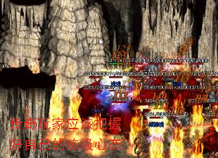 传奇玩家应该把握好自己的练级心态 传奇玩家应该把握好自己的练级心态