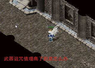 武器诅咒值增高了到底怎么办 武器诅咒值增高了到底怎么办
