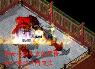 传奇私服生来就是传奇私服的武器血饮 传奇私服生来就是传奇私服的武器血饮