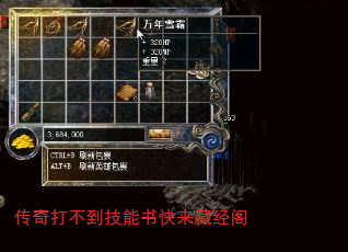 传奇打不到技能书快来藏经阁 传奇打不到技能书快来藏经阁