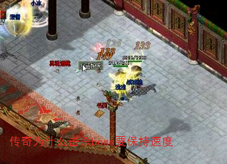传奇为什么击杀boss要保持速度 传奇为什么击杀boss要保持速度