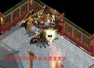 传奇攻沙同性质击杀速度更快 传奇攻沙同性质击杀速度更快