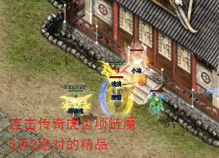 连击传奇虎齿项链魔5运2绝对的精品 连击传奇虎齿项链魔5运2绝对的精品