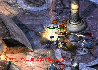 传奇如何快速获得更多黑铁矿 传奇如何快速获得更多黑铁矿