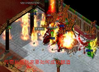传奇私服玩家要如何成功酿酒 传奇私服玩家要如何成功酿酒