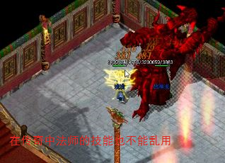 在传奇中法师的技能也不能乱用 在传奇中法师的技能也不能乱用
