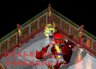 现在找私服去哪找好?找传奇私服最好的方法 现在找私服去哪找好?找传奇私服最好的方法