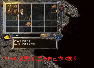 传奇玩家要如何提升自己的PK技术 传奇玩家要如何提升自己的PK技术