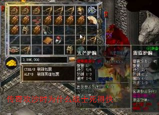 传奇攻沙时为什么战士死得快 传奇攻沙时为什么战士死得快