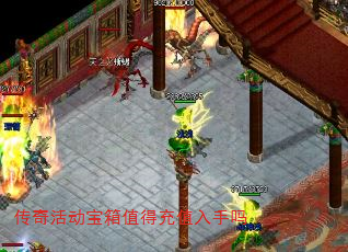 传奇活动宝箱值得充值入手吗 传奇活动宝箱值得充值入手吗