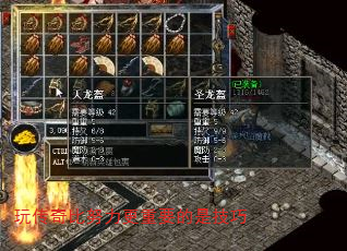 玩传奇比努力更重要的是技巧 玩传奇比努力更重要的是技巧