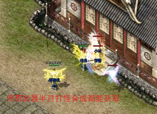 传奇武器半月打怪合成都能获取 传奇武器半月打怪合成都能获取
