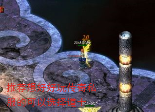 推荐想好好玩传奇私服的可以选择道士 推荐想好好玩传奇私服的可以选择道士