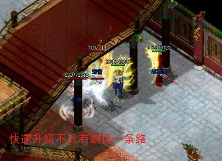 快速升级不只有刷怪一条路 快速升级不只有刷怪一条路