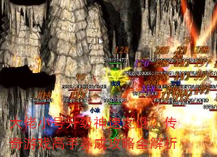 大佬小号升级神速之谜?传奇游戏高手养成攻略全解析 大佬小号升级神速之谜?传奇游戏高手养成攻略全解析