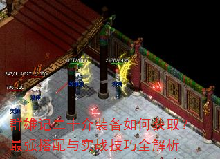 ȺۼǶʮװλȡǿʵսȫ