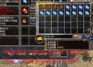 传奇道士为何说治愈术才是最强技能?如何发挥其核心优势? 传奇道士为何说治愈术才是最强技能?如何发挥其核心优势?