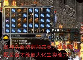 战神头盔防御加成高,如何搭配装备才能最大化生存能力? 战神头盔防御加成高,如何搭配装备才能最大化生存能力?