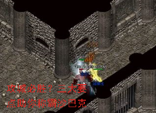 攻城必胜?三大要点助你称霸沙巴克 攻城必胜?三大要点助你称霸沙巴克