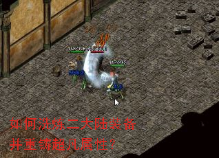 如何洗炼二大陆装备并重铸超凡属性? 如何洗炼二大陆装备并重铸超凡属性?