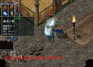 战士真的能轻松击败道士吗? 战士真的能轻松击败道士吗?