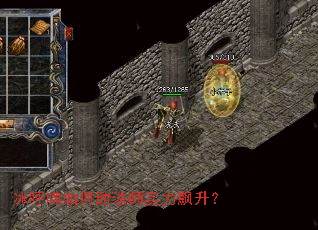 冰呼啸如何助法师实力飙升? 冰呼啸如何助法师实力飙升?