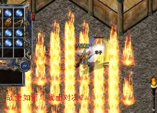 战士如何与战士对决? 战士如何与战士对决?