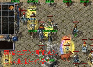 霸者之刃为何能成为三职业通用神器? 霸者之刃为何能成为三职业通用神器?