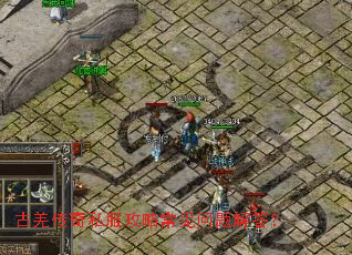 古羌传奇私服攻略常见问题解答? 古羌传奇私服攻略常见问题解答?