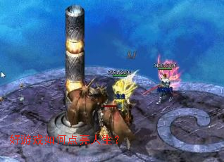 好游戏如何点亮人生? 好游戏如何点亮人生?