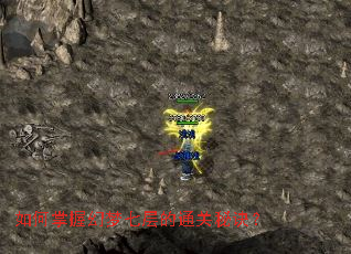 如何掌握幻梦七层的通关秘诀? 如何掌握幻梦七层的通关秘诀?