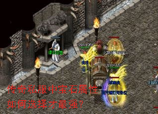 ����˽���б�ʯ�������ѡ�����ǿ��