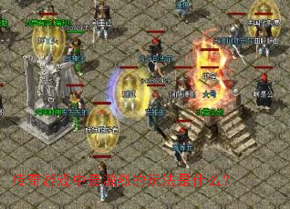 ������Ϸ����ҵ��淨��ʲô��