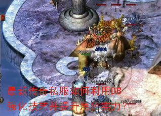 ���´���˽���������DBǿ�����ղ�������ɫʵ����