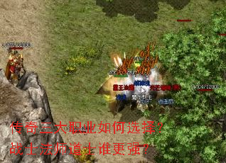 ��������ְҵ���ѡ��սʿ��ʦ��ʿ˭��ǿ��