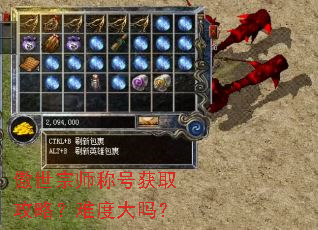 ������ʦ�ƺŻ�ȡ���ԣ��Ѷȴ���