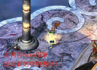 ���ΪHero���������µĹ����زģ�