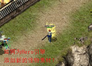 ���ΪHero���������µĹ����زģ�