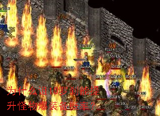 Ϊʲô��10��ɲ���������ﱬװ�����ʣ�