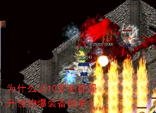 Ϊʲô��10��ɲ���������ﱬװ�����ʣ�