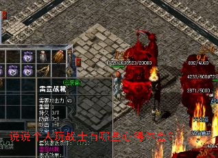 ˵˵������սʿ����Щ�ĵ���᣿