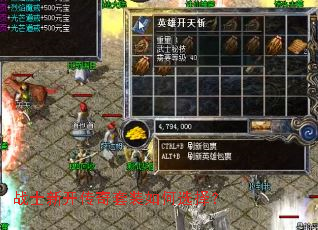 战士新开传奇套装如何选择? 战士新开传奇套装如何选择?